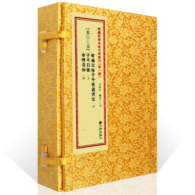 正版 增补渊海子平音义评注 子平真诠 命理易知 一函三册古书影印 第3函 命理八字书籍 周易书籍1(