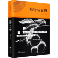 音像植物与食物邓兴旺
