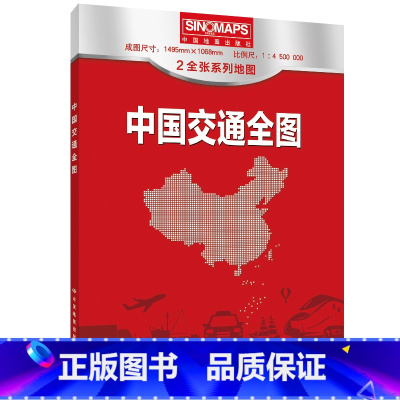 [正版]2024中国交通全图地图 盒装折叠版 交通旅游景点旅行地图 2024年新版全国自驾游景点书中国自驾攻略手册骑行