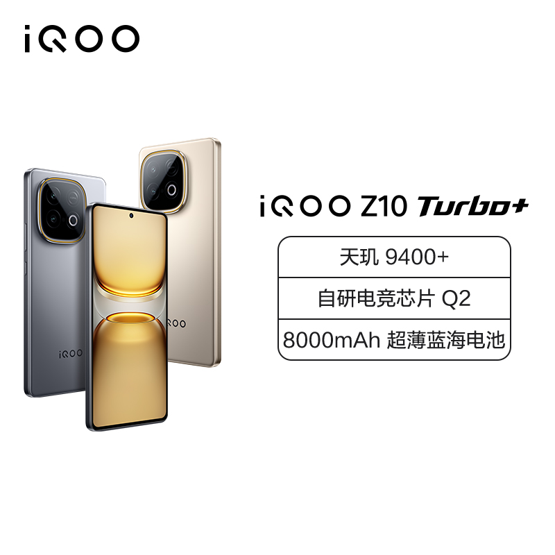 iQOO Z10 Turbo+ 极地灰 16GB+256GB 全网通5G手机