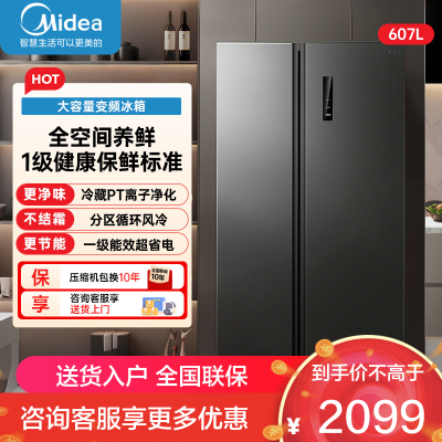 美的(Midea)冰箱对开门大容量双开门一级能效变频家用智能电冰箱节能无霜净味 BCD-607WKPZM(E)布朗棕
