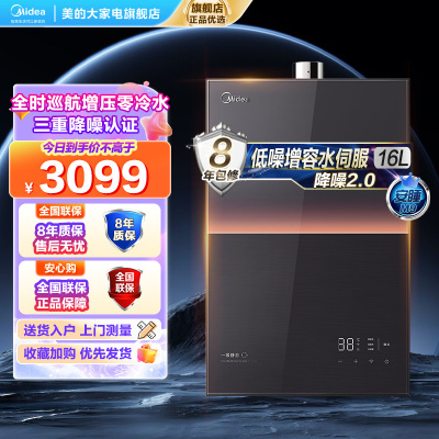 美的燃气热水器 一级降噪 16升热水器家用天然气零冷水水伺服JSQ30-M9 Ultra 下置风机M9 Ultra安睡