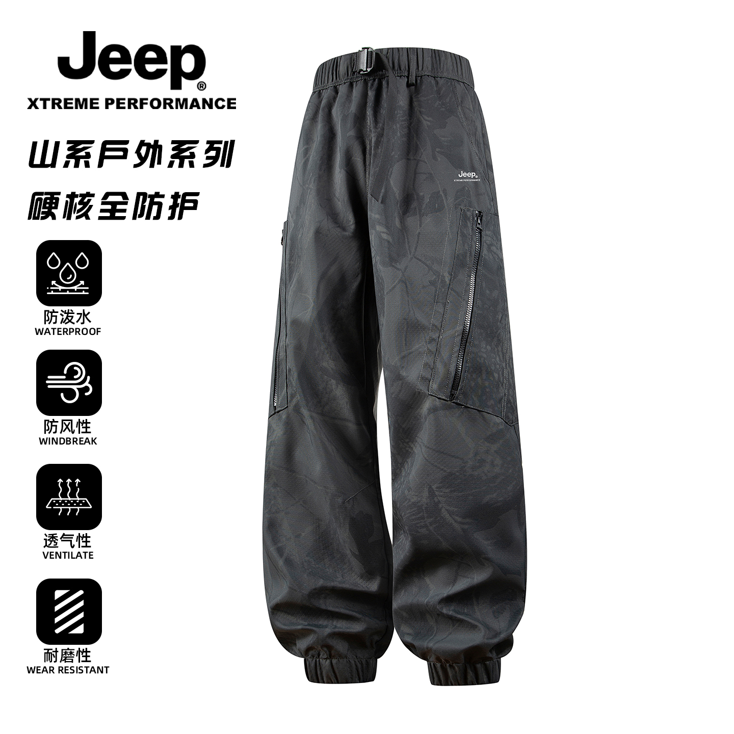 Jeep吉普冲锋裤男士美式户外防水防风宽松登山机能工装束脚长裤子