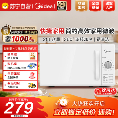 美的(Midea)快捷家用微波炉家用小型迷你360°转盘加热旋钮操控易洁内胆时间调节20升(PM2000)