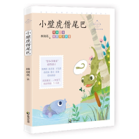 音像成长读书课小壁虎借尾巴林颂英