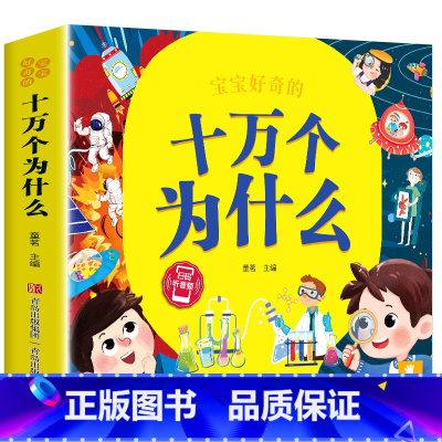 十万个为什么(2本14.8元 3本21.8元) [正版]成语接龙书本小学生一年级阅读课外书必读注音版 四字成语大全书带拼