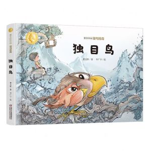[N]独目鸟(精)/曹文轩作品侠鸟传奇-9787514863901