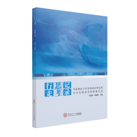 正版新书]行走 思考 记录 华南师范大学思想政治理论课社会实践