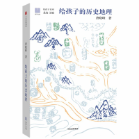 音像给孩子的历史地理(精)/给孩子系列唐晓峰
