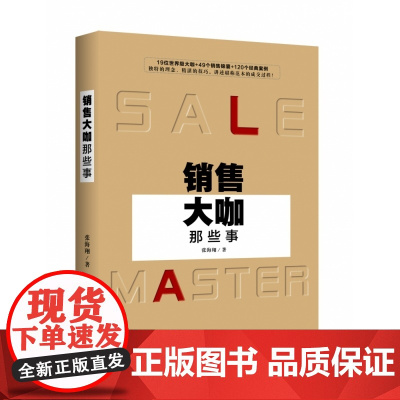 销售大咖那些事