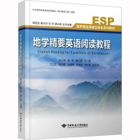 地学精要英语阅读教程
