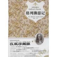 正版新书]格列佛游记(插图典藏本珍藏版)(12)Jonathan978751