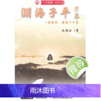沈朝合《渊海子平菁萃》480页