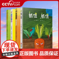 [央视网]抓住 抓住(2~4岁幼儿启蒙绘本 套装全4册)QD含抓住抓住这样洗头最开心你来帮帮我我来帮帮你 粘住爸爸