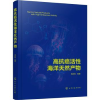 音像高抗癌活海洋天然产物周家驹编著