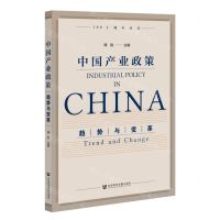 [N]中国产业政策(趋势与变革)/IPP十周年丛书-9787522807287