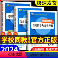 完形填空与阅读理解[英语] 九年级/初中三年级 [正版]2024版新视野英语完形填空与阅读理解七年级八九年级上册下册人教