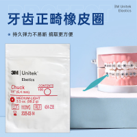 3M正畸皮筋牙套皮筋橡皮圈牙套矫正皮筋牵引牙齿橡皮圈 404-236
