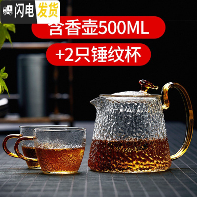 三维工匠玻璃茶壶单壶功夫泡茶壶煮茶家用可高温过滤花茶壶小红茶茶具套装 500含香壶+2只锤纹杯