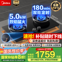 美的(Midea)5.0KW大火力燃气灶高热效率台嵌两用灶 [管道天然气]双定时高效能灶QD529