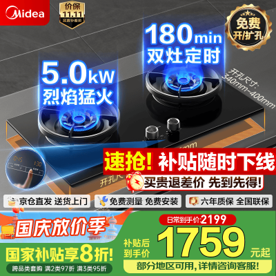 美的(Midea)5.0KW大火力燃气灶高热效率台嵌两用灶 [管道天然气]双定时高效能灶QD529