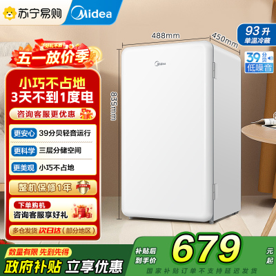 [自营]美的(Midea)93升单门小冰箱租房神器灵巧小型节能安静冷藏家用宿舍办公室冰箱可放美妆可调温BC-93MF