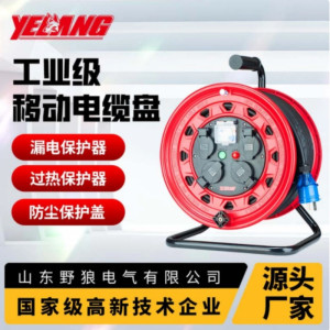 野狼 电缆盘 YLZA22113 盘