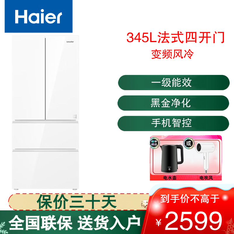 统帅(Leader)海尔出品法式四开门冰箱345L容量一级变频风冷超薄电冰箱 BCD-345WLLFDD9CW1U1