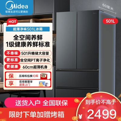 美的(Midea)60cm超薄冰箱501升法式多门四开门一级能效变频风冷无霜家用冰箱BCD-501WFPM(Q) 炭灰