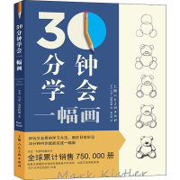 音像30分钟学会一幅画(美)·凯特勒(Mark Kistler)