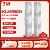 3M SCI10型阻垢剂 家用净水器直饮机净水机001型滤筒Y16PP棉内阻垢滤芯 缓解水垢 SCI10阻垢滤芯2支装