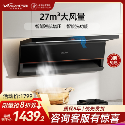 万和Vanward[光幕V6L Pro·天幕大灯·换新不改柜]顶侧双吸抽排油烟机 27风量家用大吸力AI变频一键智旋洗