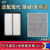 游枫亭适配北京现代领动库斯途空气空调机油滤芯格19款清器原厂升级