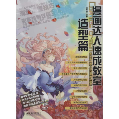 [M]漫画达人速成教室-9787115336705