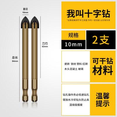  闪电客瓷砖钻头三角钻头 手电钻打孔 水泥墙壁混凝土不锈钢电钻头多功能 十字钻2支10mm