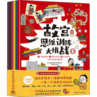 故宫思维训练大挑战
