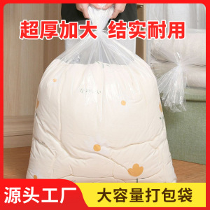百纳千禧大容量打包袋加厚防尘袋衣服棉衣被子行李收纳袋专用XJ007透明 90*100cm 个