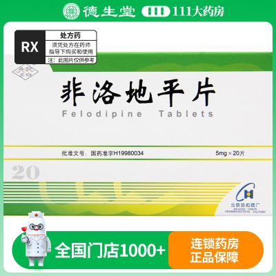 先农坛 非洛地平片 5mg*20片/盒