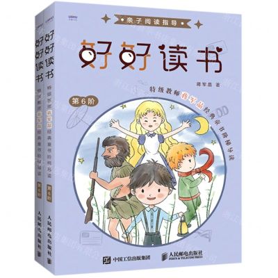 [N]好好读书(特级教师蒋军晶经典童书阶梯导读第6阶共2册)-9787115531186