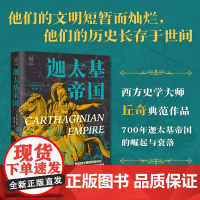 经纬度·迦太基帝国