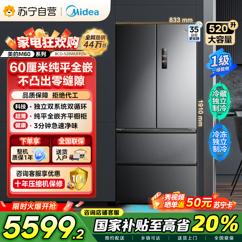 美的M60系列520小机皇法式多门四开门冰箱嵌入净味双系统循环大容量BCD-520WUFPZM(E) 双系统幻影砂