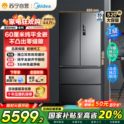美的M60系列520小机皇法式多门四开门冰箱嵌入净味双系统循环大容量BCD-520WUFPZM(E) 双系统幻影砂