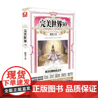 完美世界30 辰东 著 青春文学