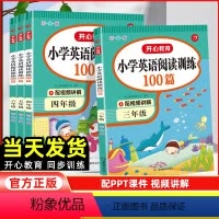 四年级英语阅读+听力+语文阅读[3本套 全国通用] 小学通用 [正版]2024版小学英语阅读训练100篇三3四4五5六6
