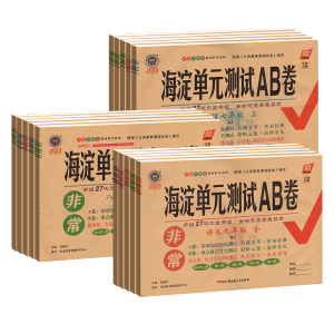 2023海淀单元测试AB卷七年级八九年级上册语文数学英语政治历史地理生物人教版北师教材同步试卷全套ab卷初中期中期末单元