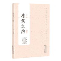 [N]棣棠之约/百花中篇小说丛书-9787530685105