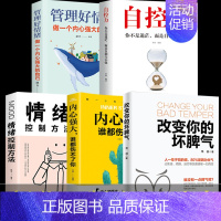 [正版]改变自己的坏脾气 管理好情绪做一个内心强大的自己 自控力 内心强大谁都伤不了你 情绪控制方法 控制负面情绪正能