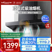 万和(Vanward) 一级能效 21m³顶吸式欧式吸油烟机 挥手智控CXW-380-WX536