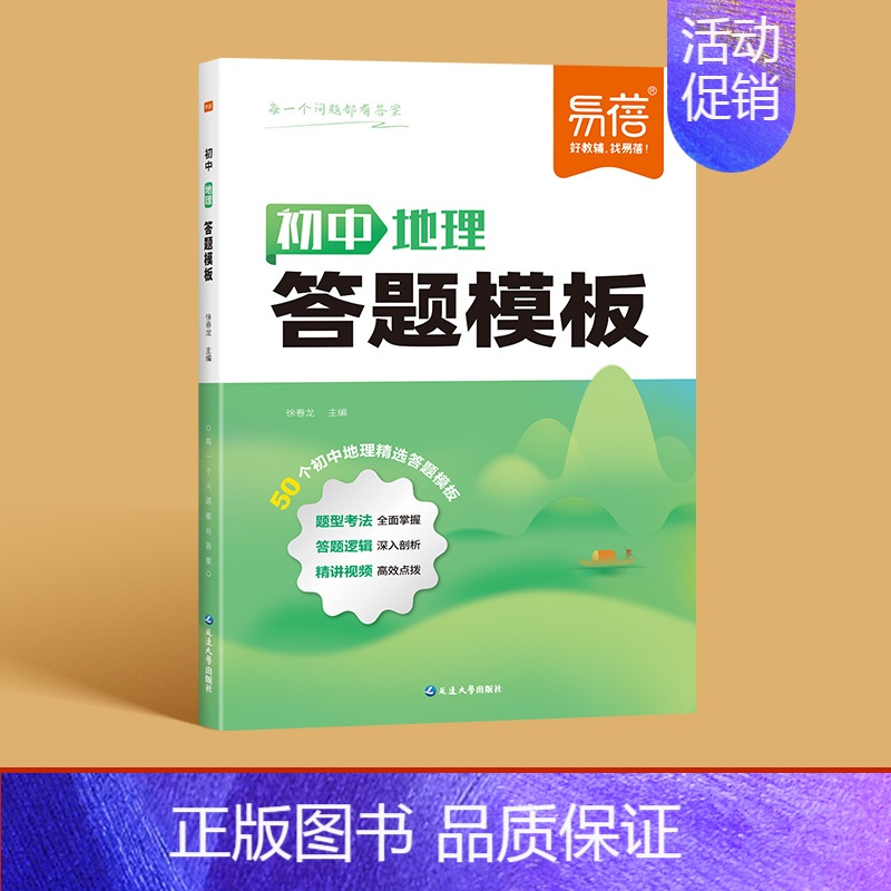 [地理]答题模板 初中通用 [正版]初中小四门睡前默写核心考点轻松记忆政治历史地理生物知识点必背人教版每日一练七八上九年