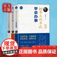 [正版书籍]3本套 秘书工作手记1+2+3 像玉的石头著 自我实现励志书籍职场 清华大学出版社